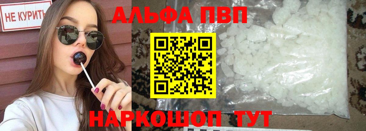 Alfa_PVP кристаллы  как найти наркотики  Муром  A PVP VHQ  A-PVP  APVP мука  Вход с VPN 