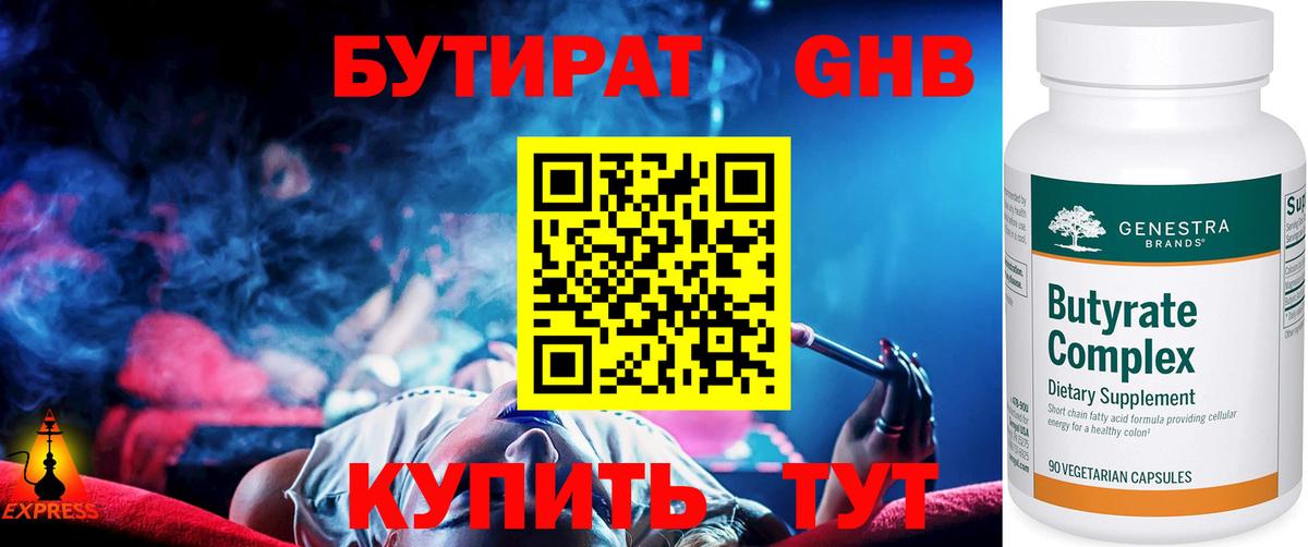 БУТИРАТ 1.4BDO  Бутират  Муром  Вход с VPN 