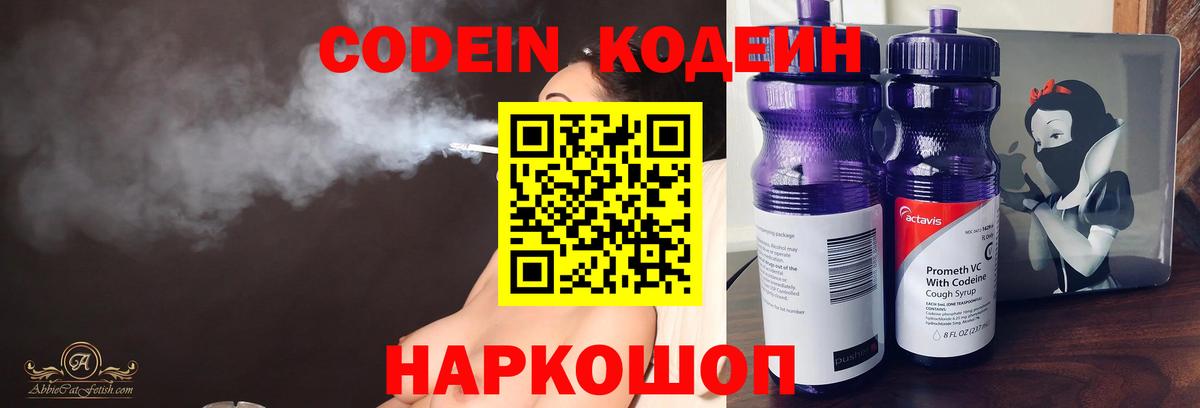 Кодеин напиток Lean (лин)  Вход с VPN  Муром  Кодеиновый сироп Lean Purple Drank 