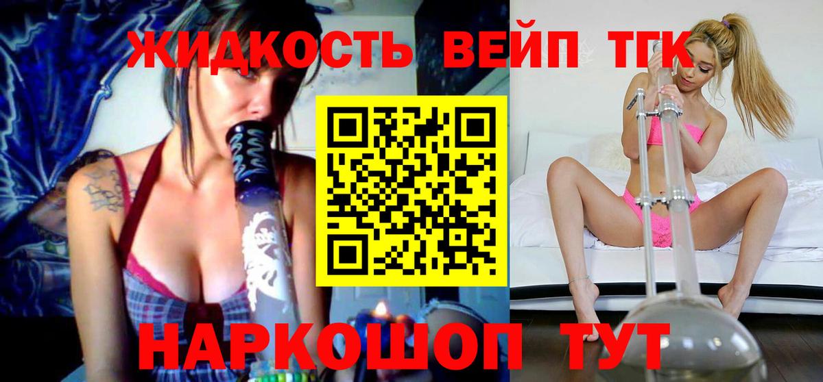 ТГК жижа Муром